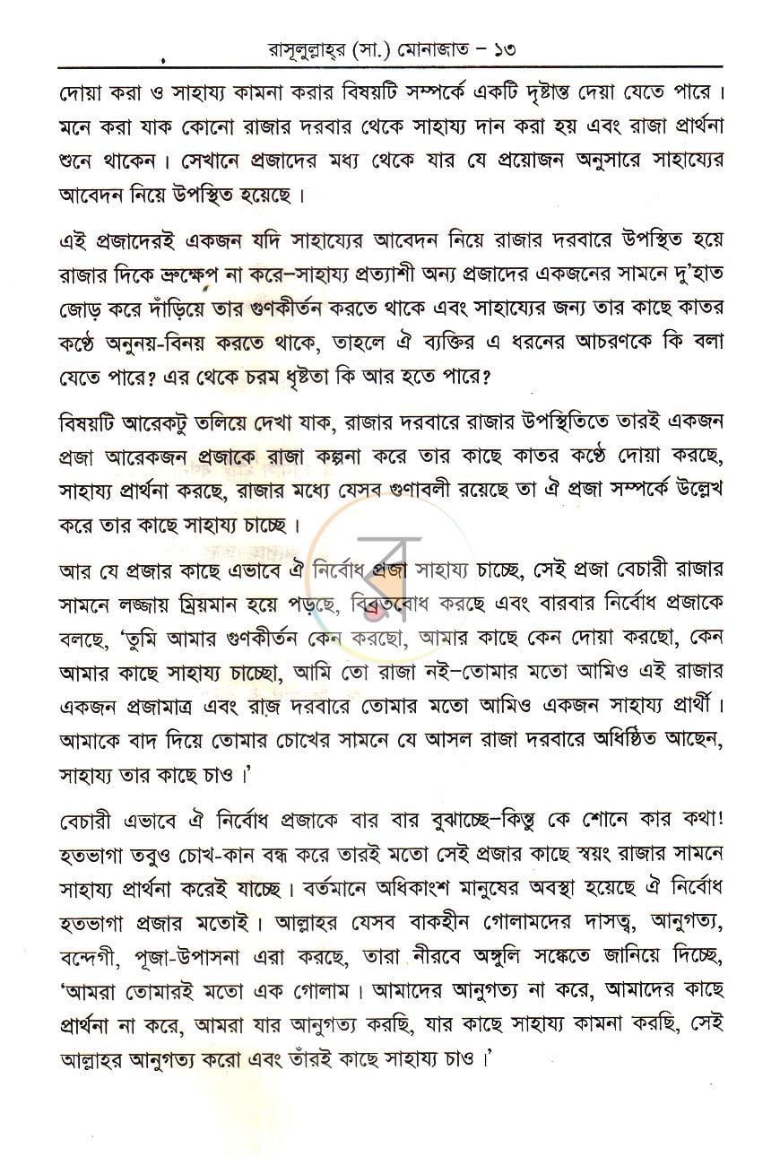 পাতা 10