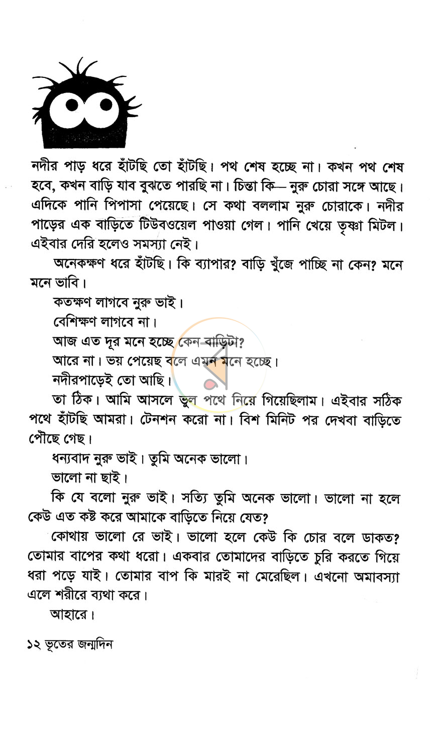 পাতা 6