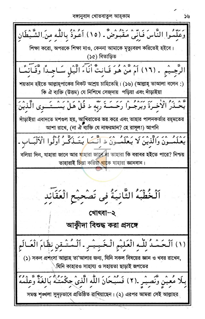 পাতা 12