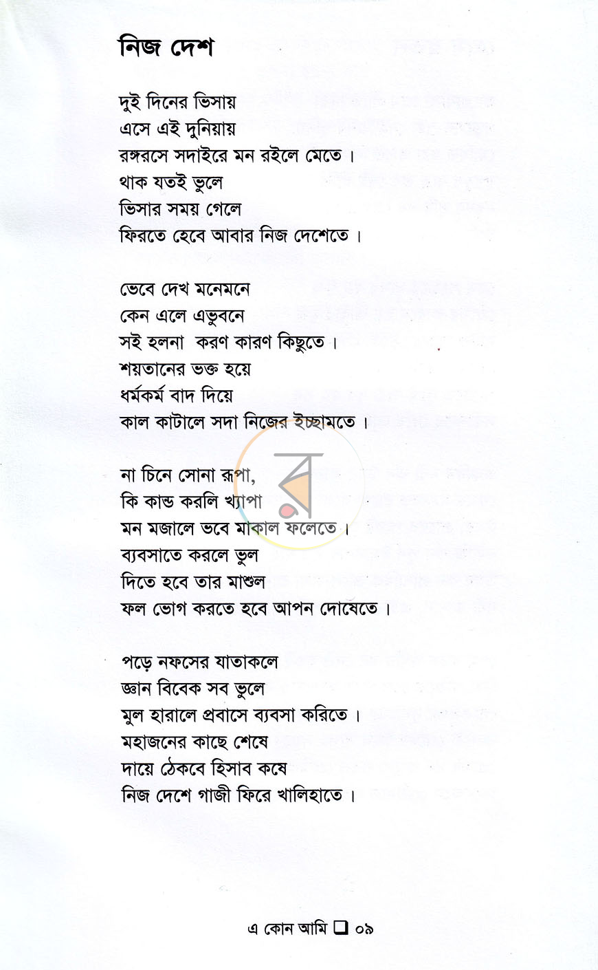 পাতা 7