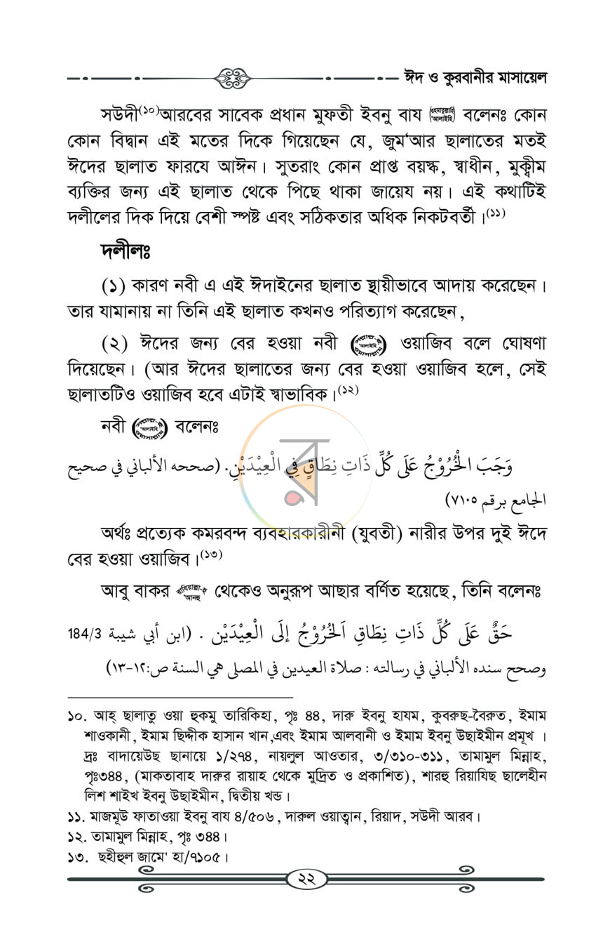 পাতা 16
