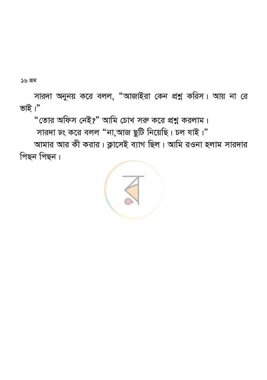 পাতা 13