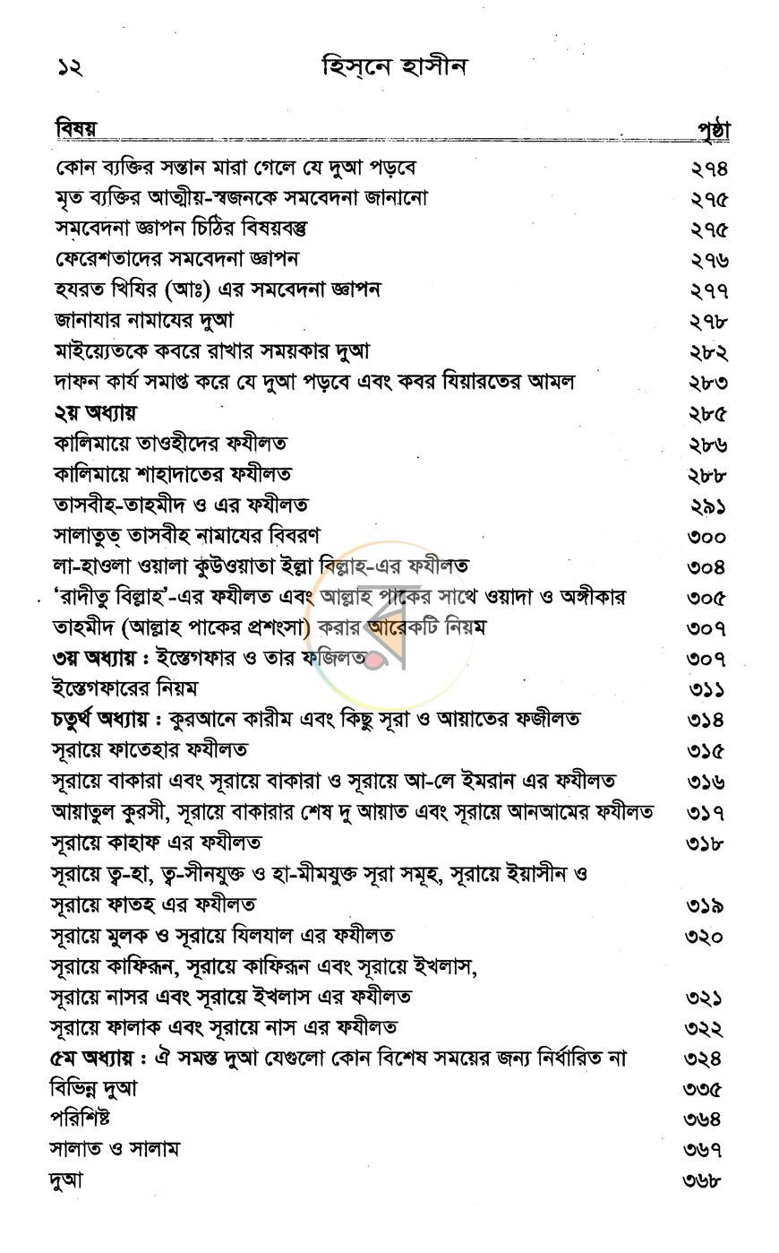 পাতা 6