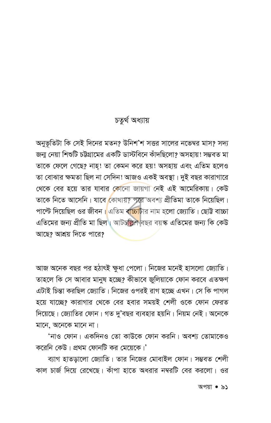 পাতা 10