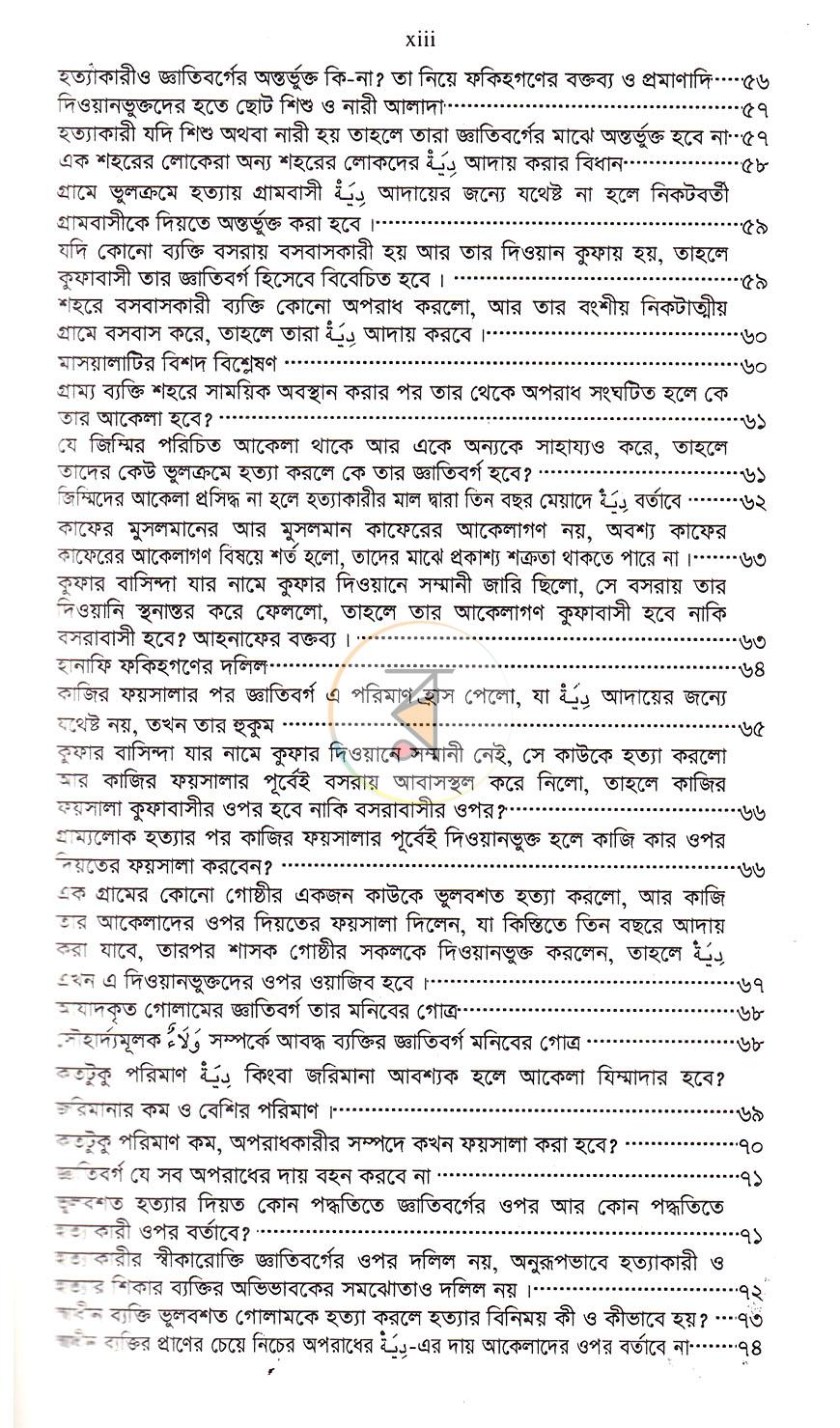 পাতা 12