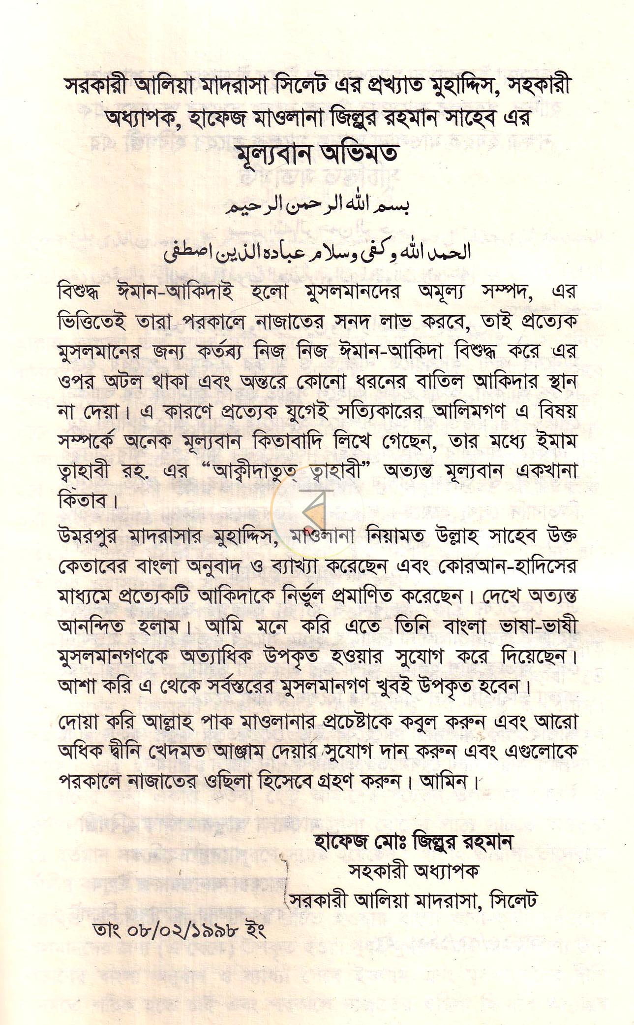 পাতা 6