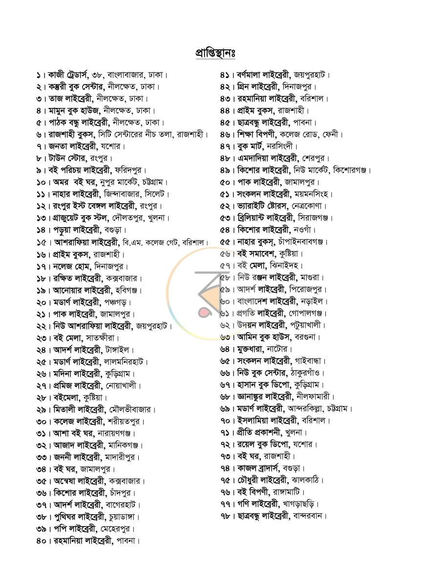 পাতা 3