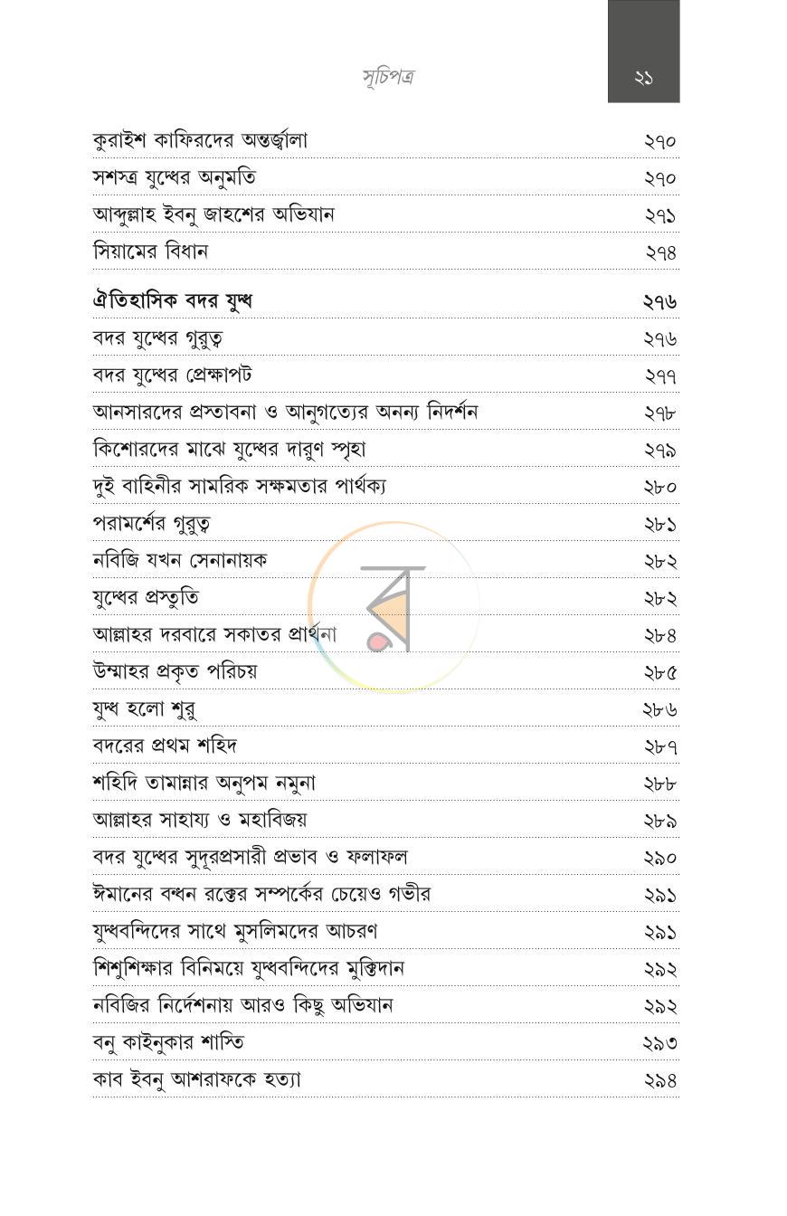 পাতা 10