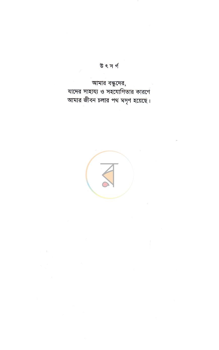 পাতা 4