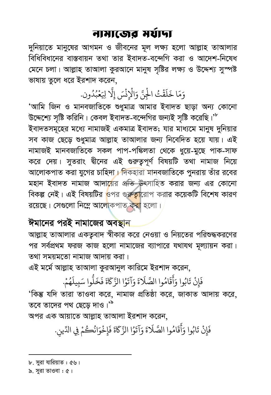 পাতা 9