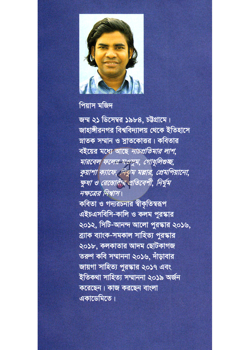 পাতা 8