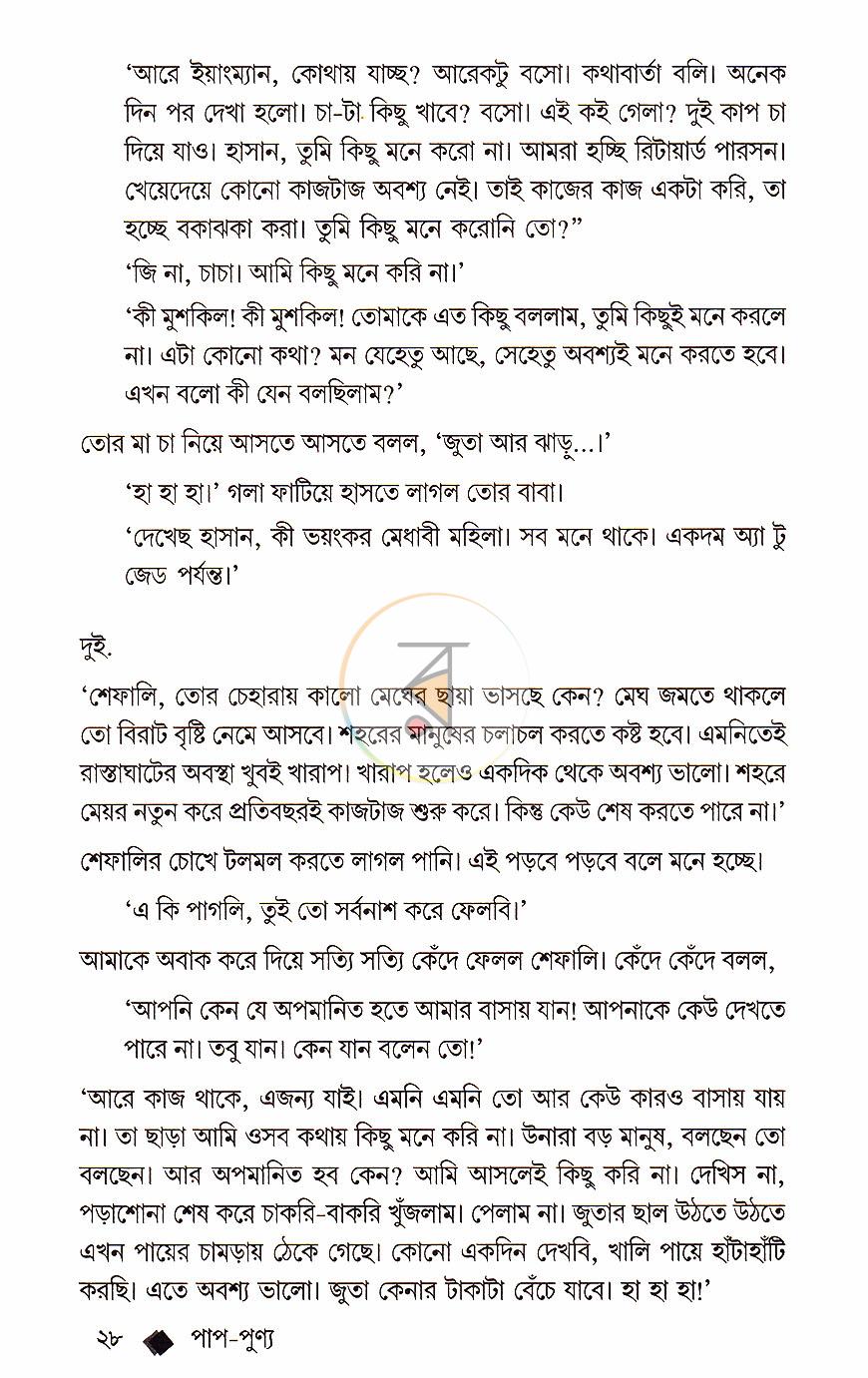 পাতা 12