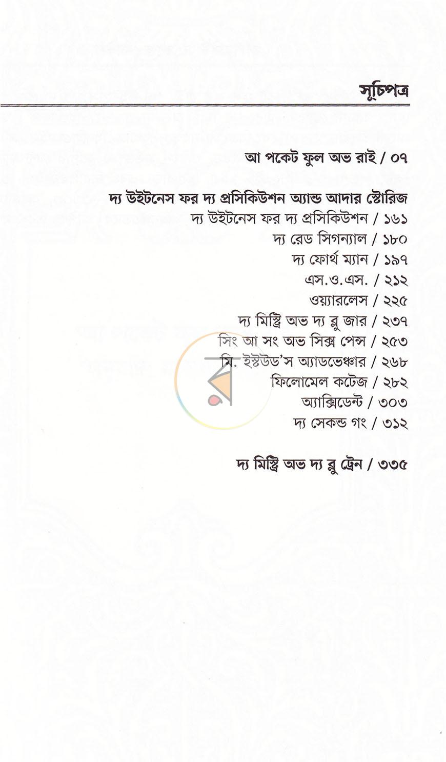 পাতা 4