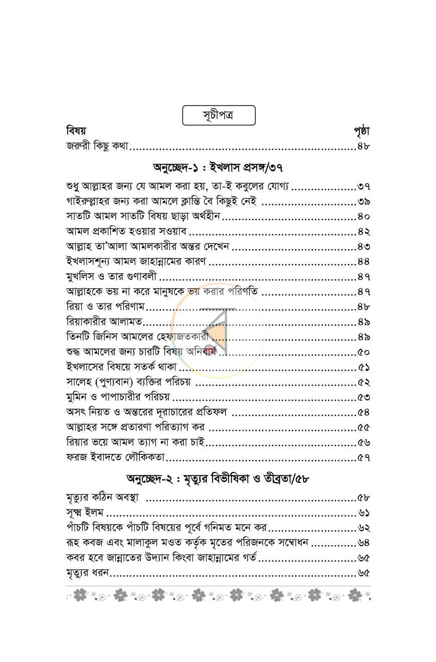 পাতা 2