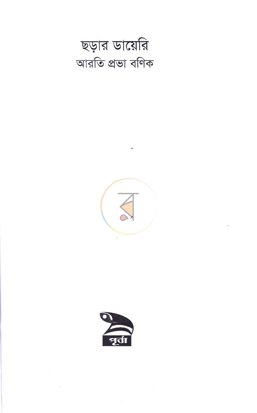 পাতা 2