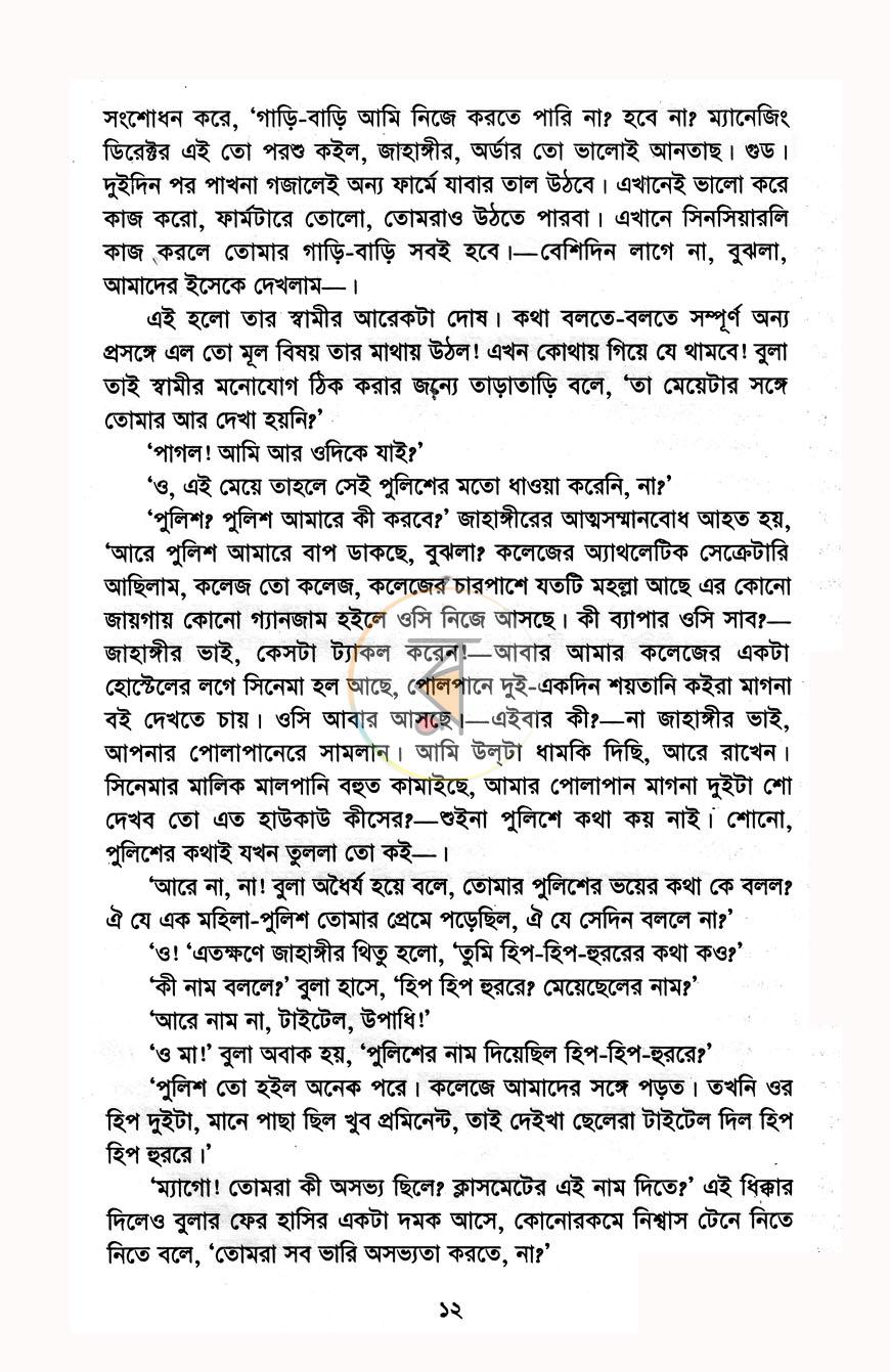 পাতা 7