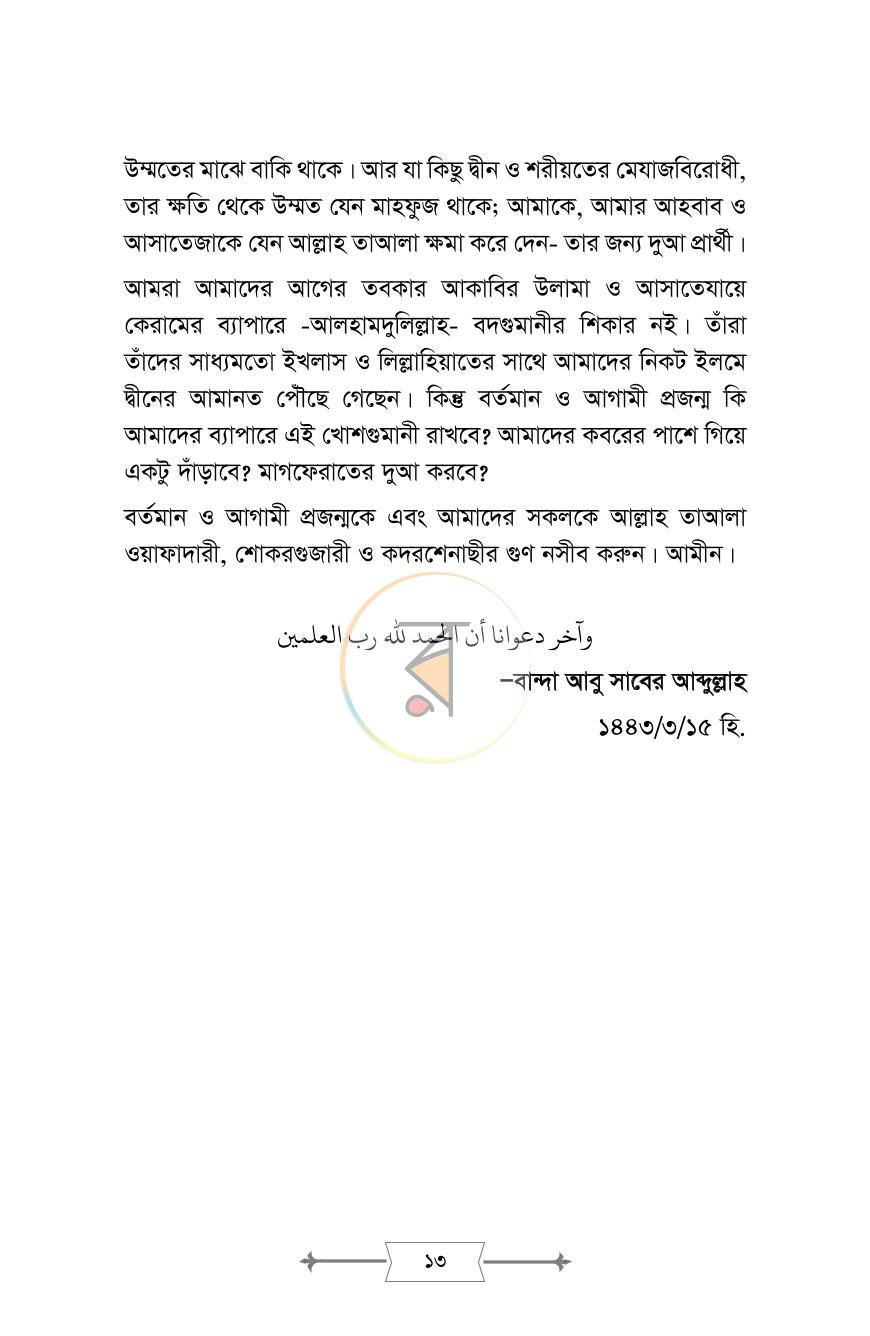 পাতা 10