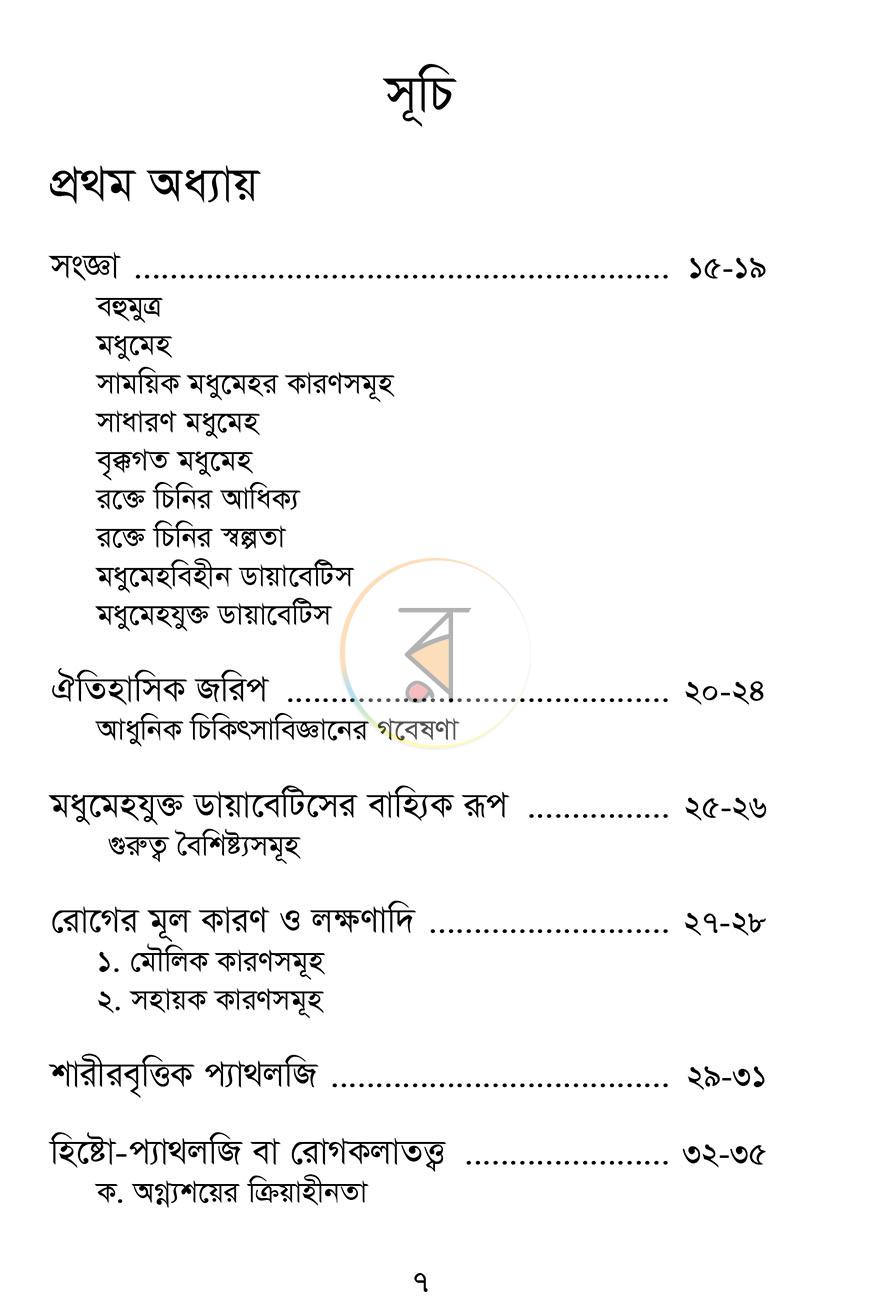 পাতা 3