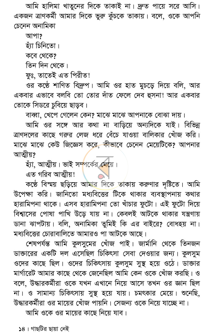 পাতা 8