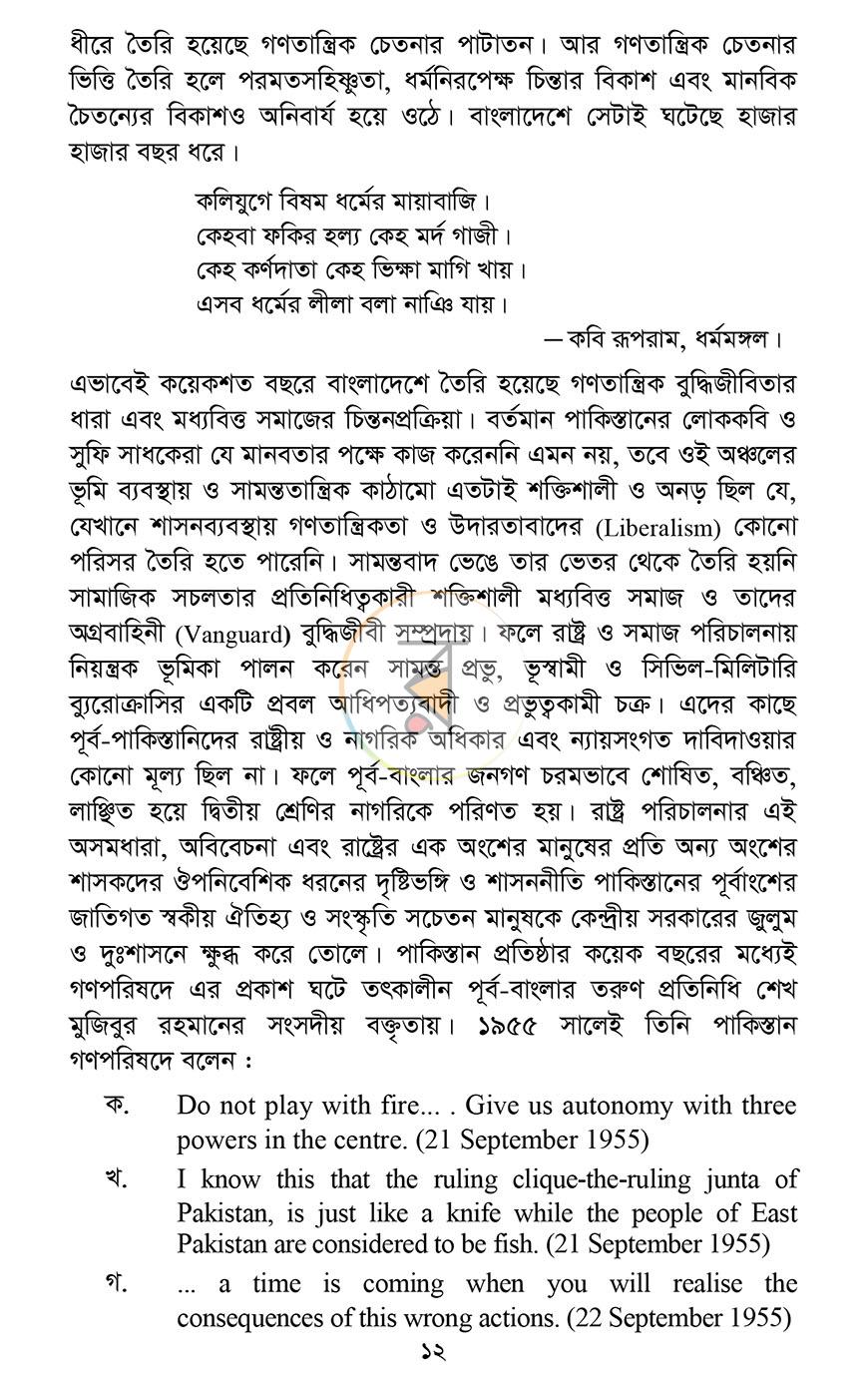 পাতা 5