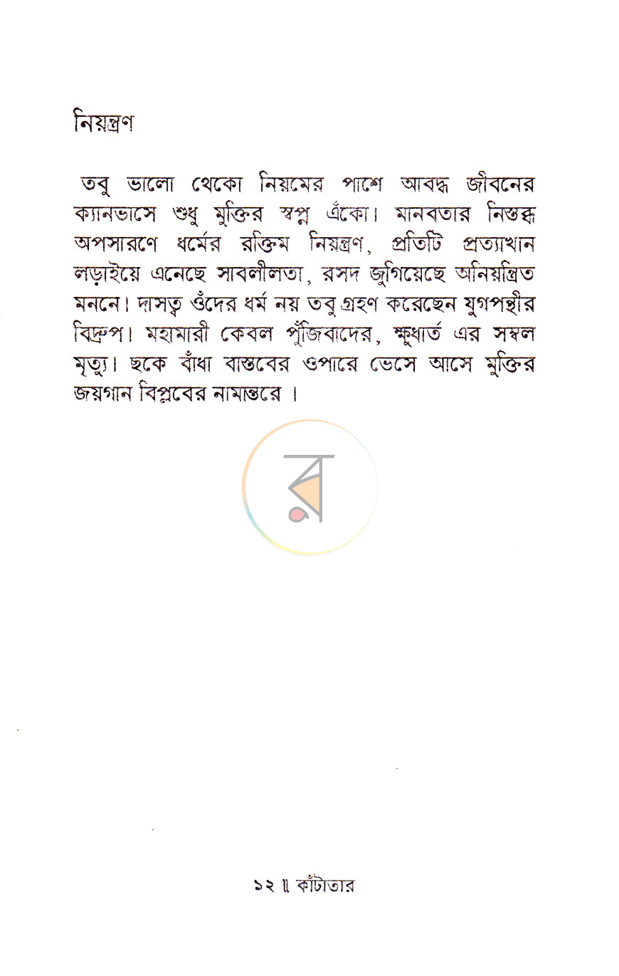 পাতা 4
