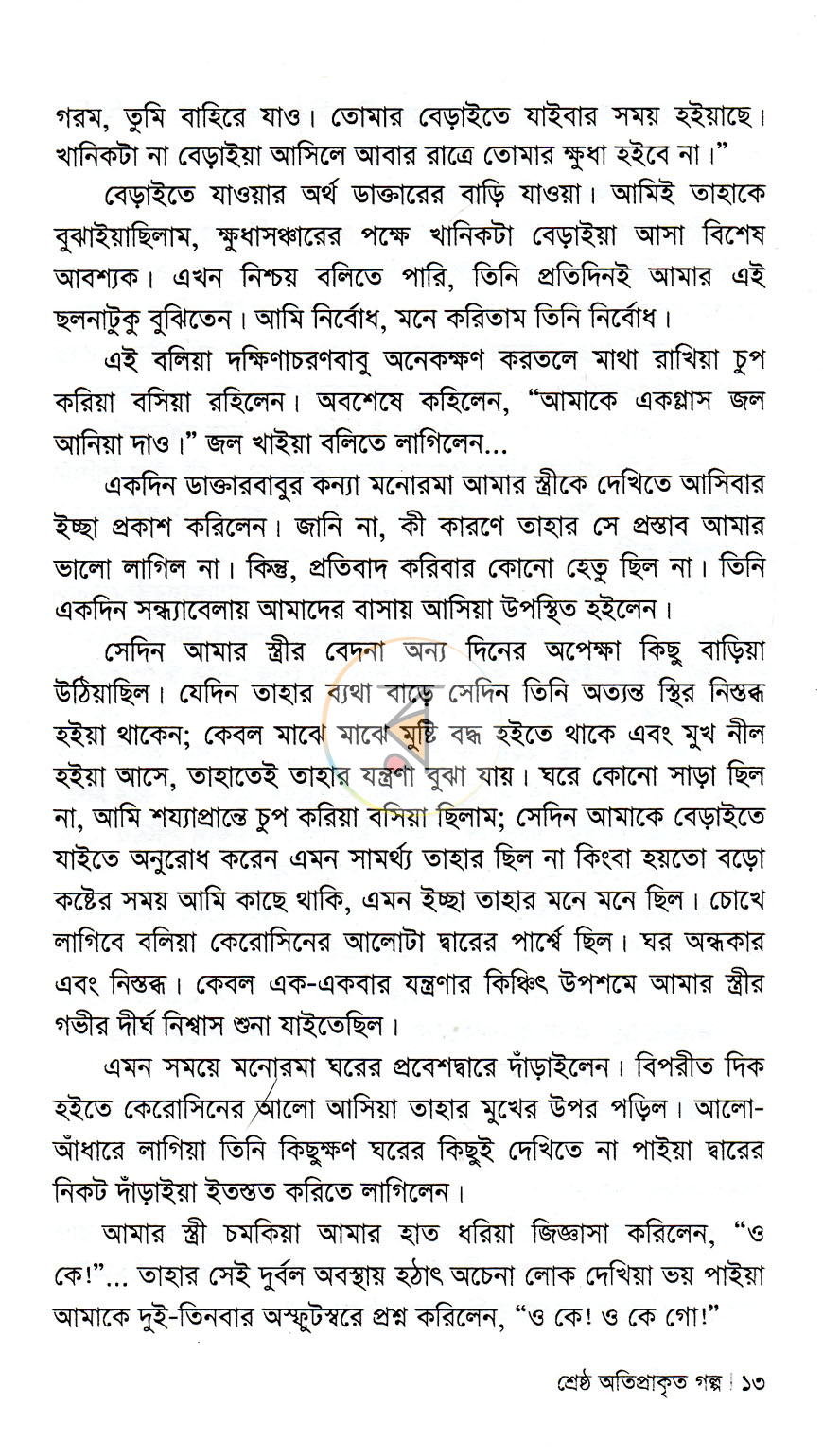 পাতা 10