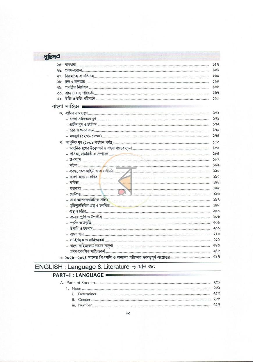 পাতা 9