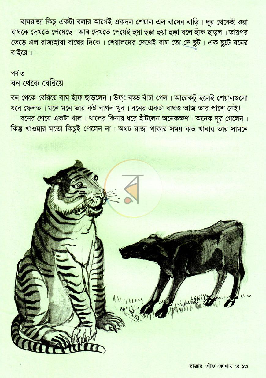 পাতা 8