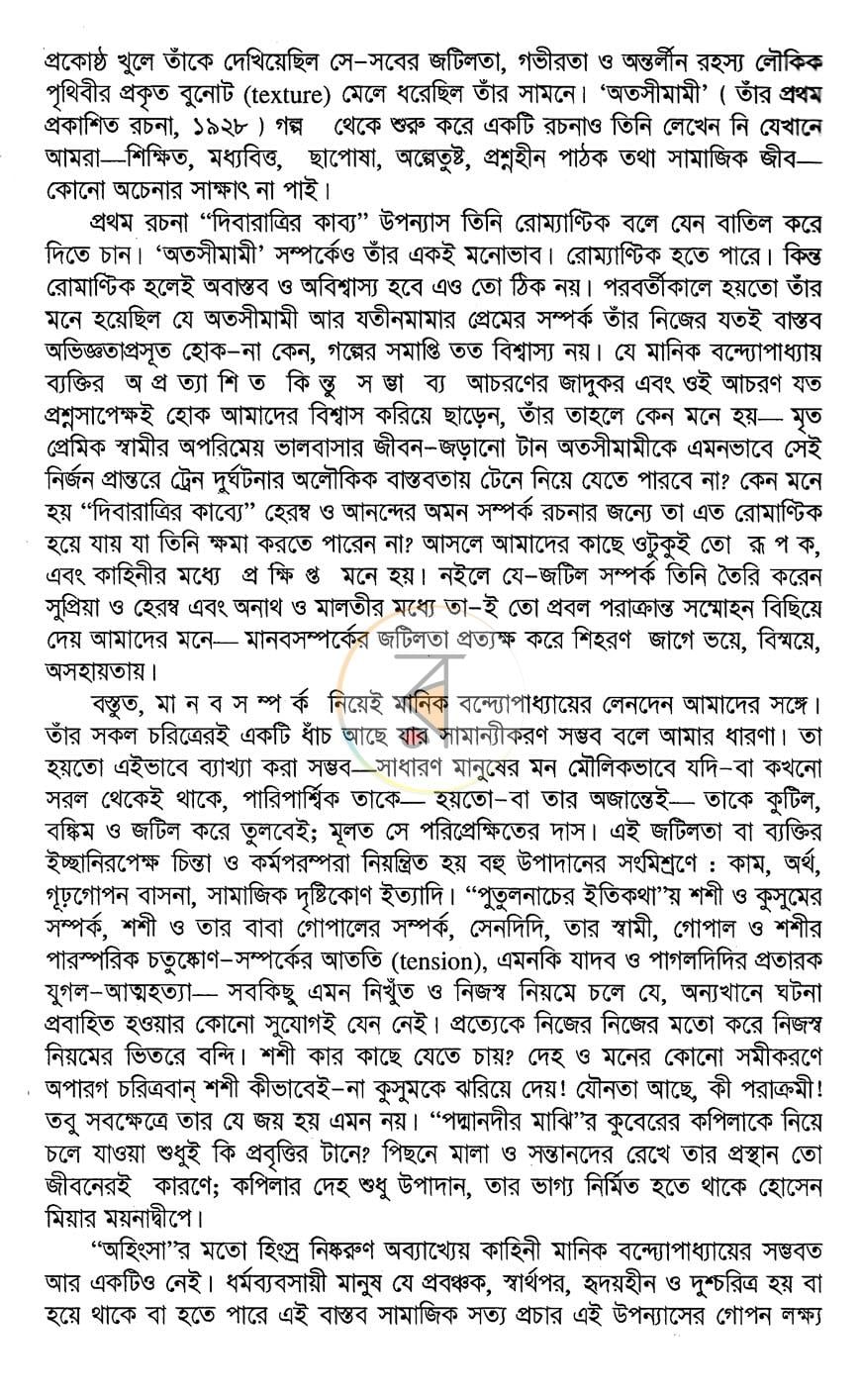 পাতা 5