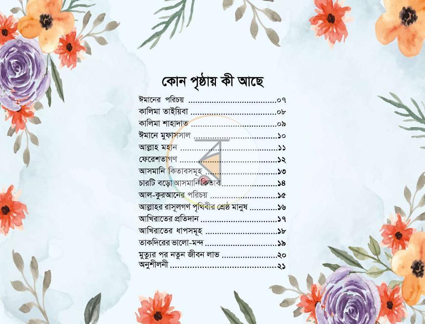 পাতা 4