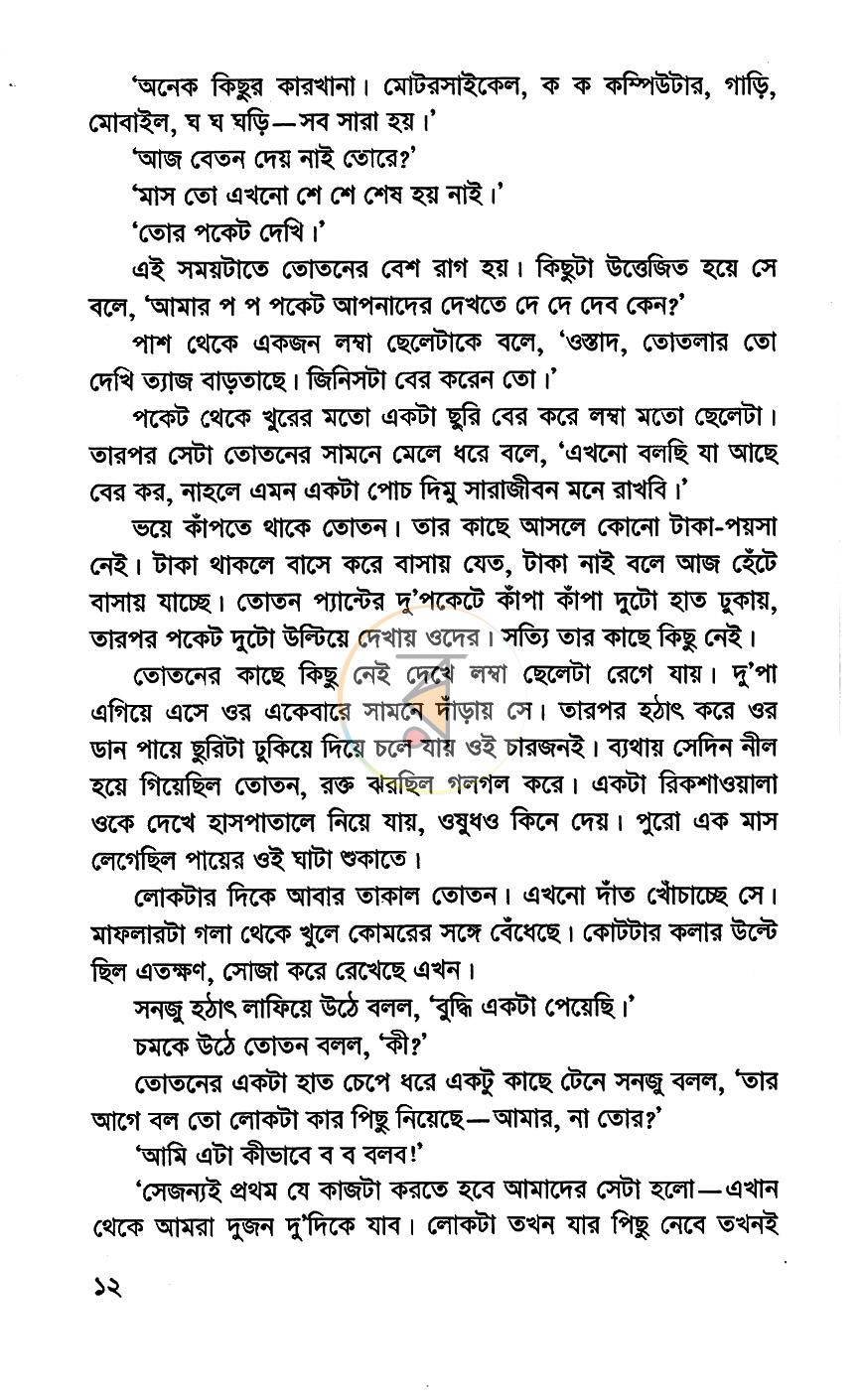 পাতা 8