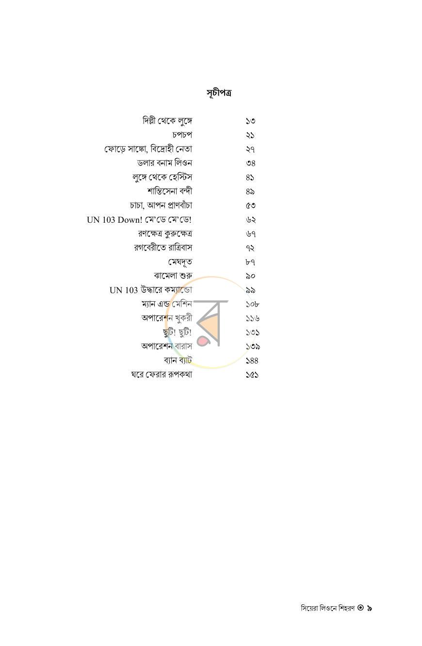 পাতা 4