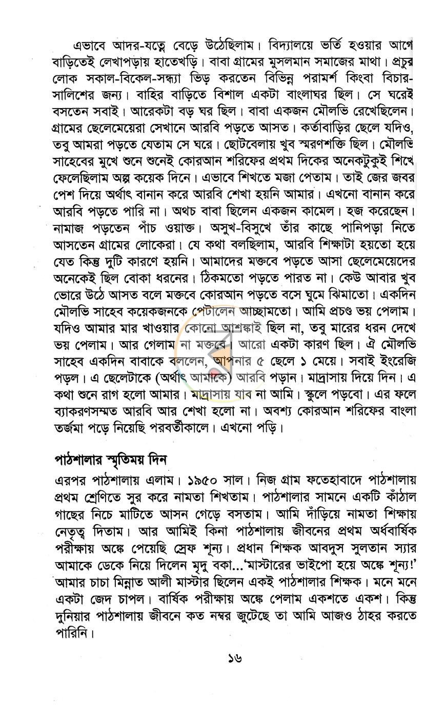 পাতা 8