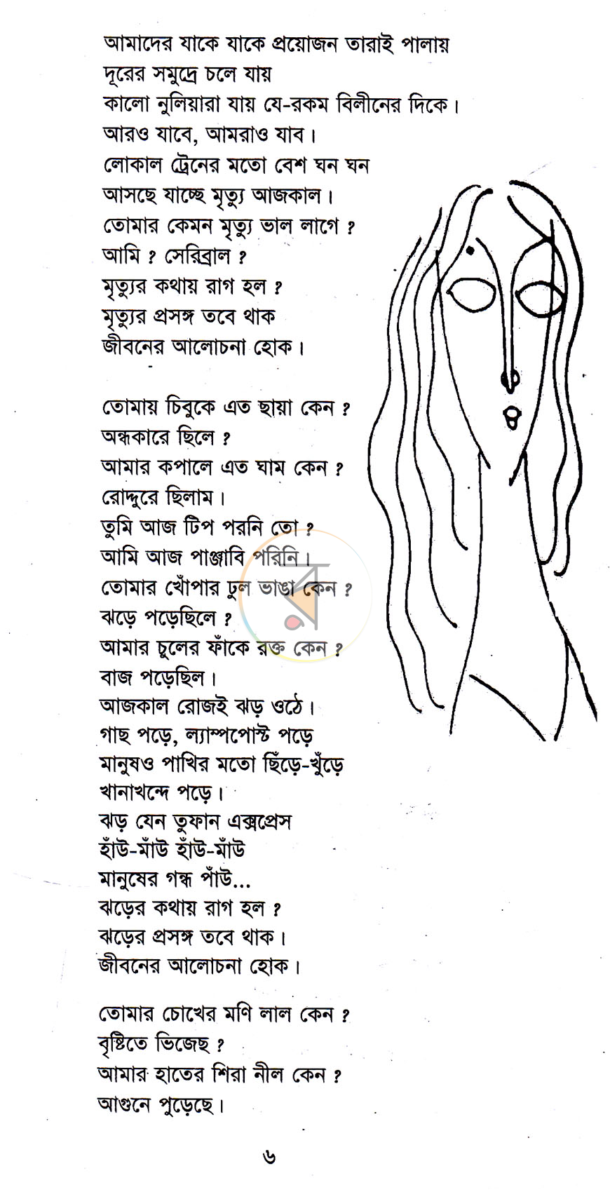পাতা 4