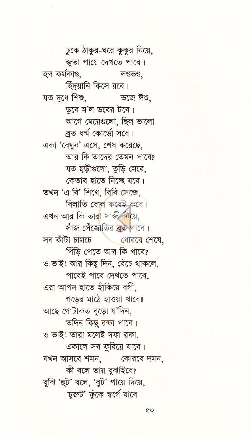 পাতা 17