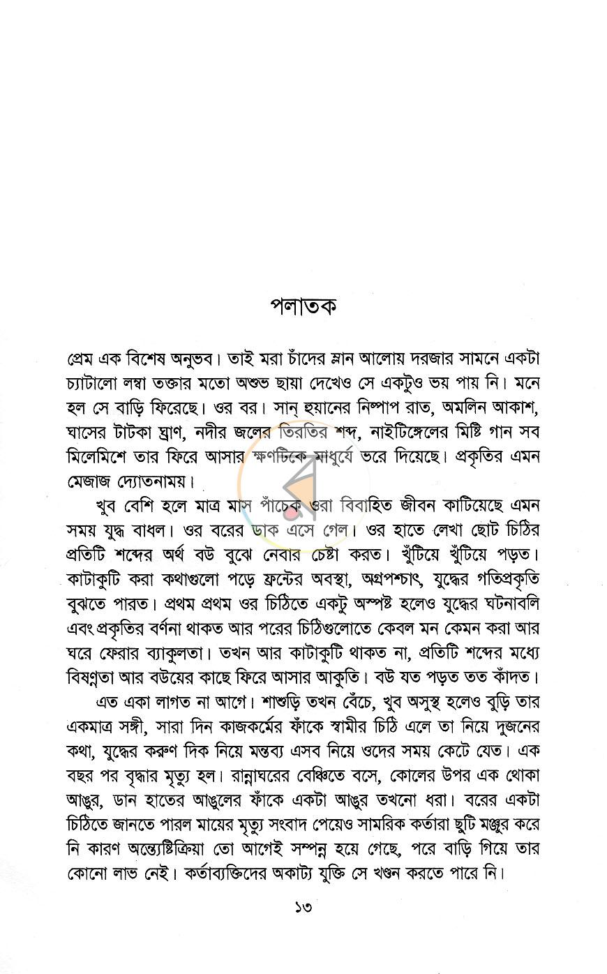 পাতা 5