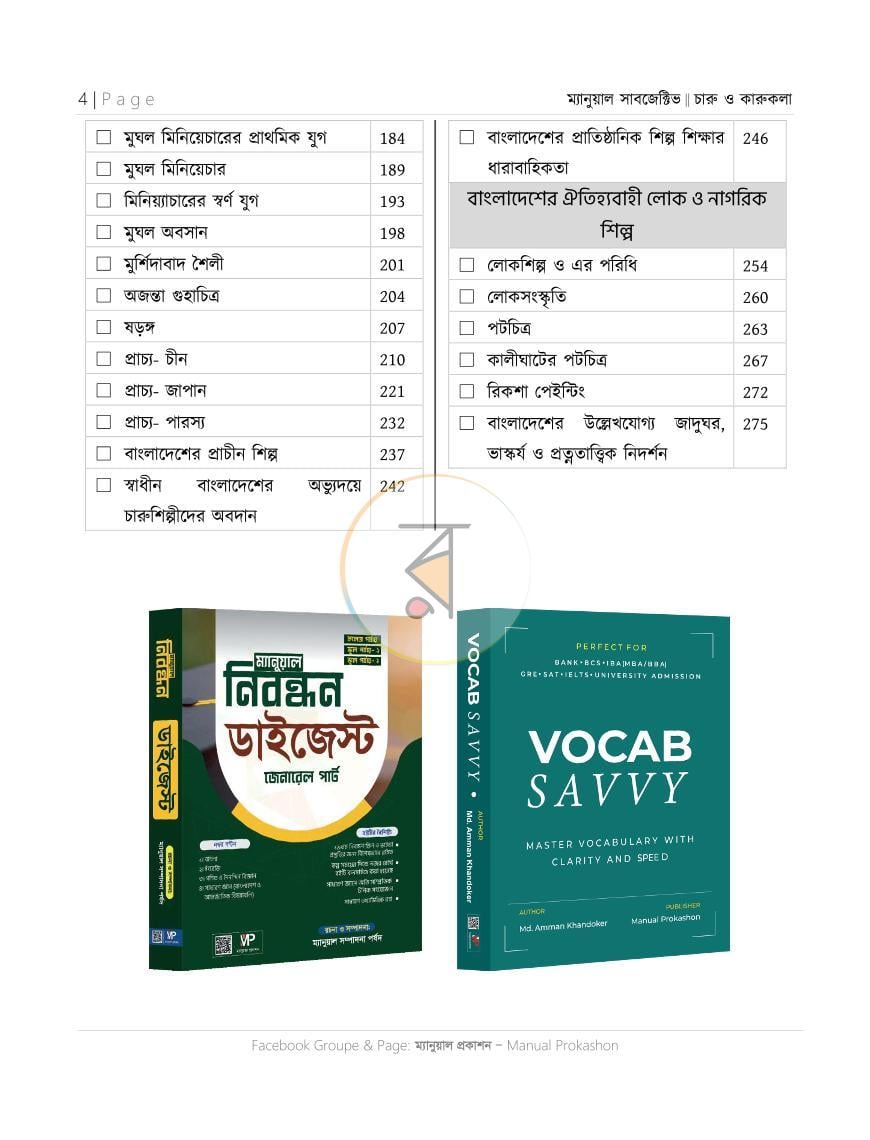 পাতা 2
