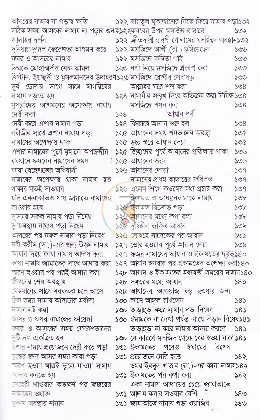পাতা 8