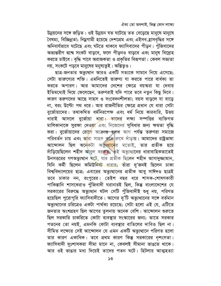 পাতা 13