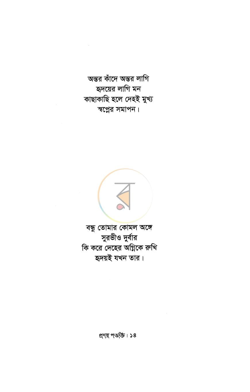 পাতা 10