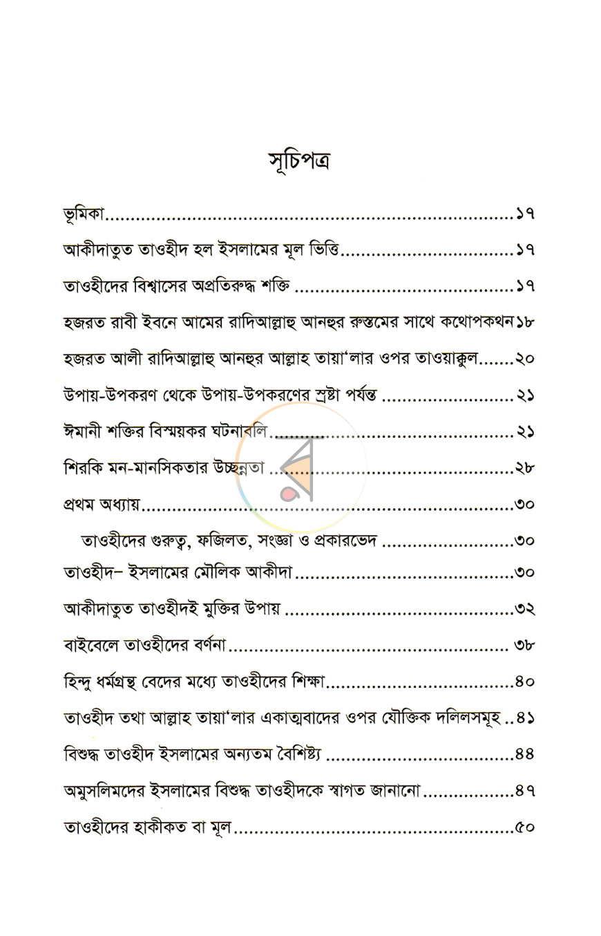 পাতা 2
