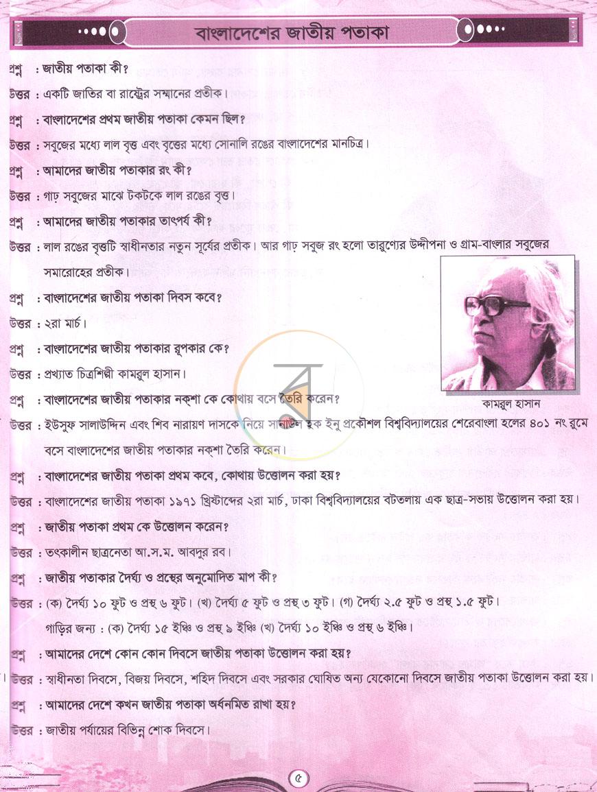 পাতা 4
