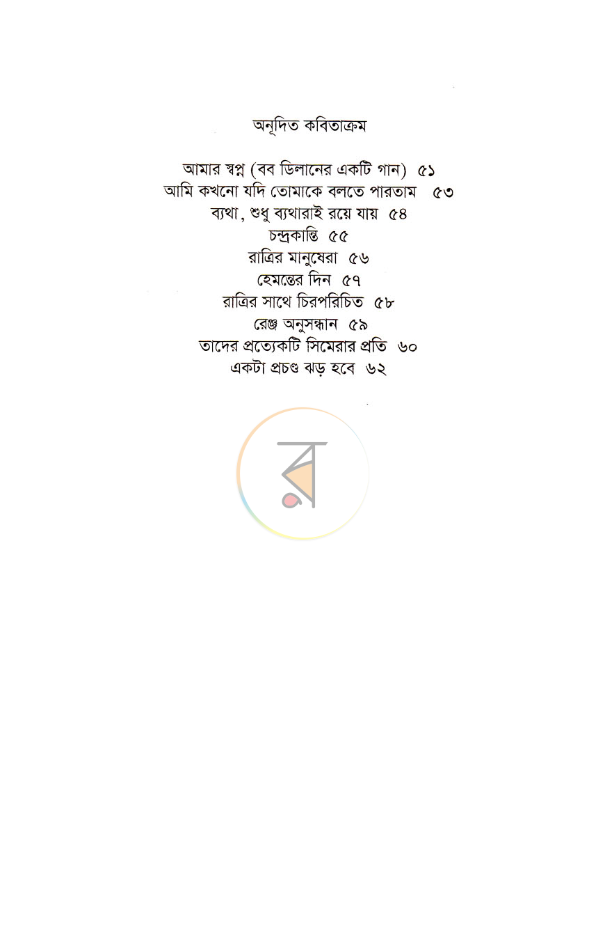 পাতা 4