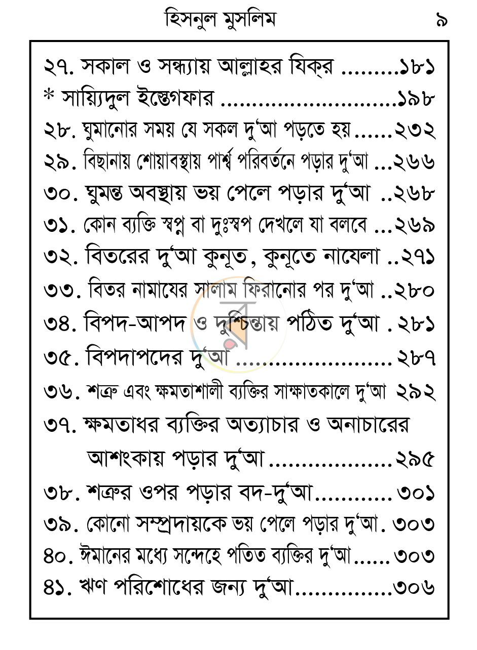 পাতা 8
