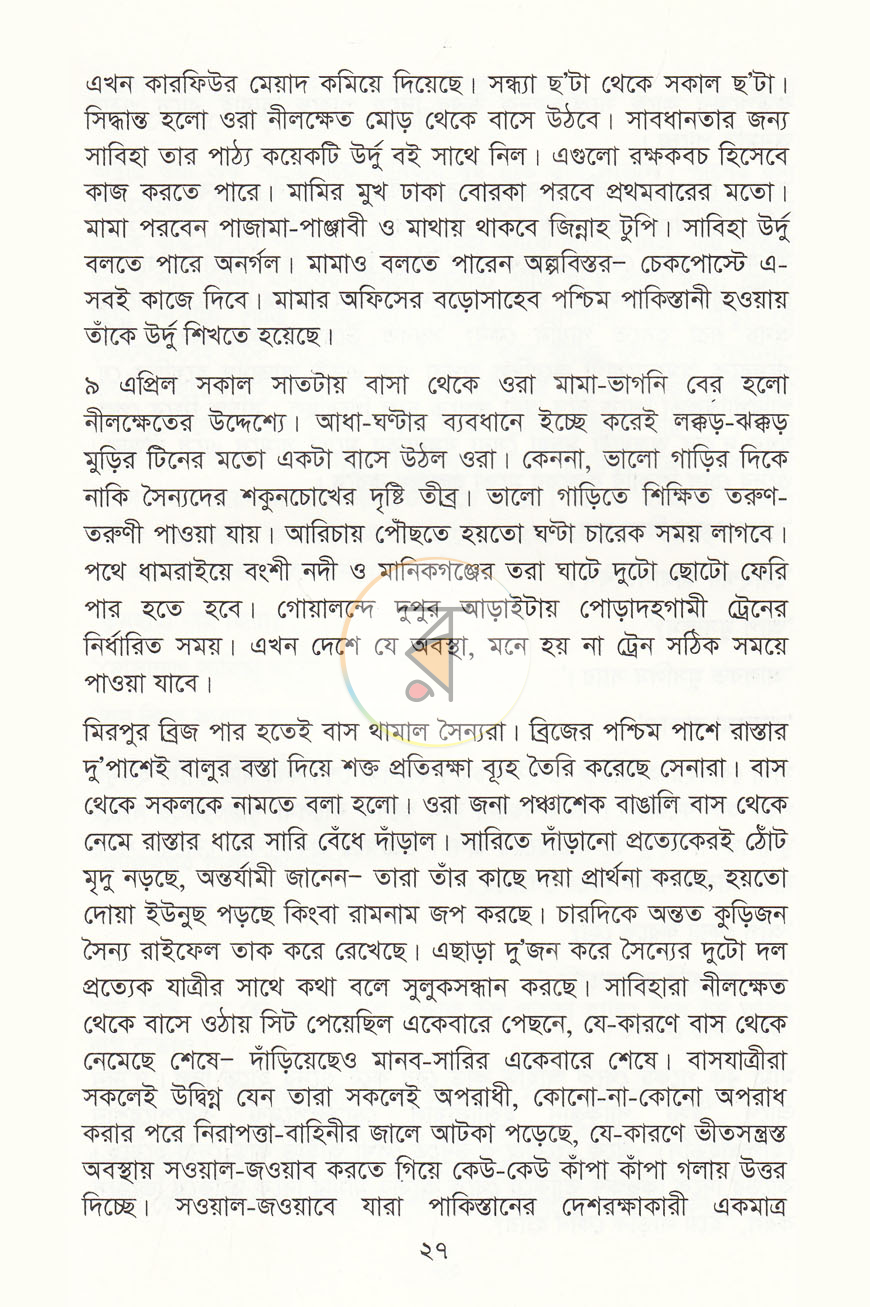 পাতা 8