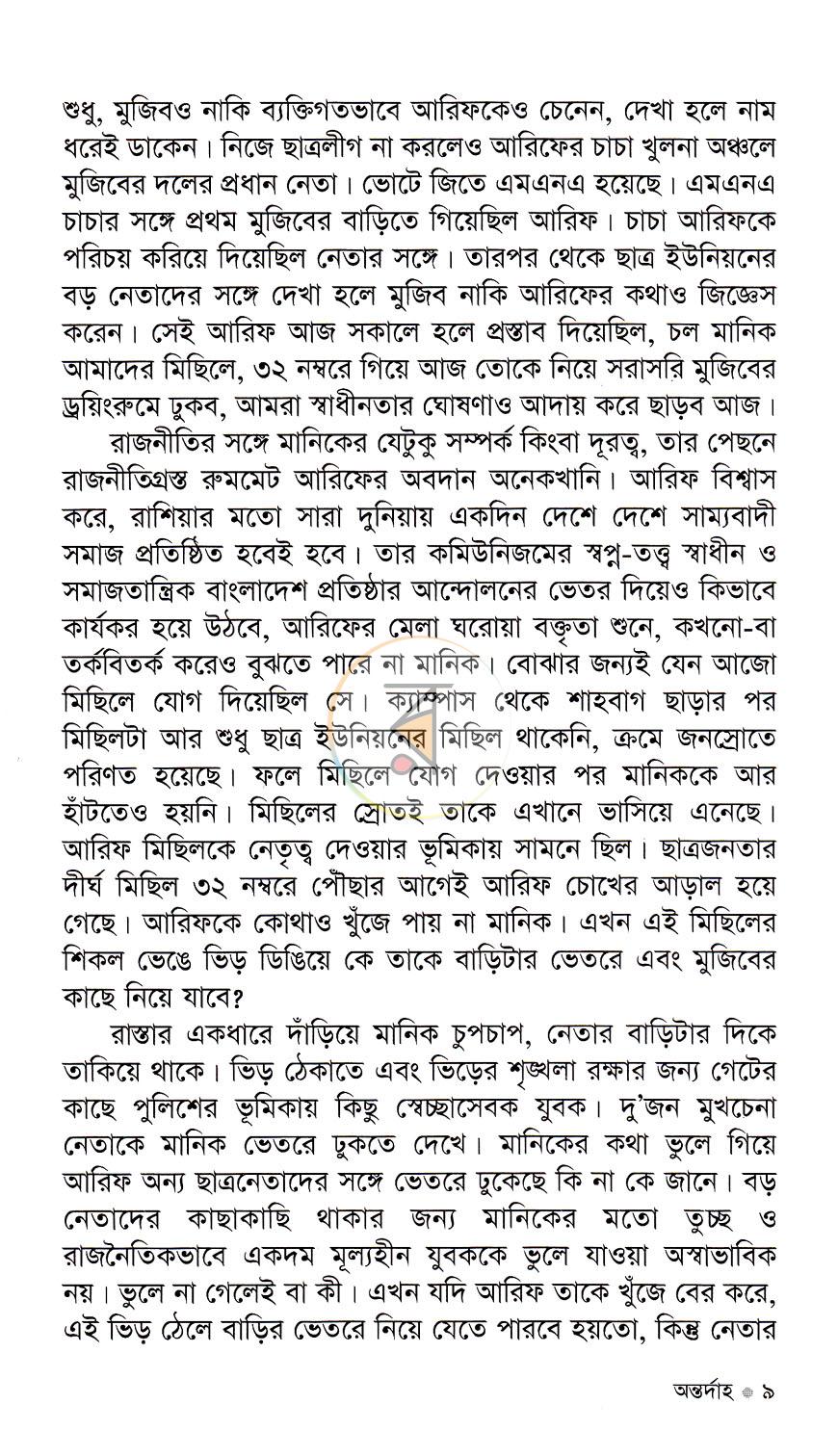 পাতা 5