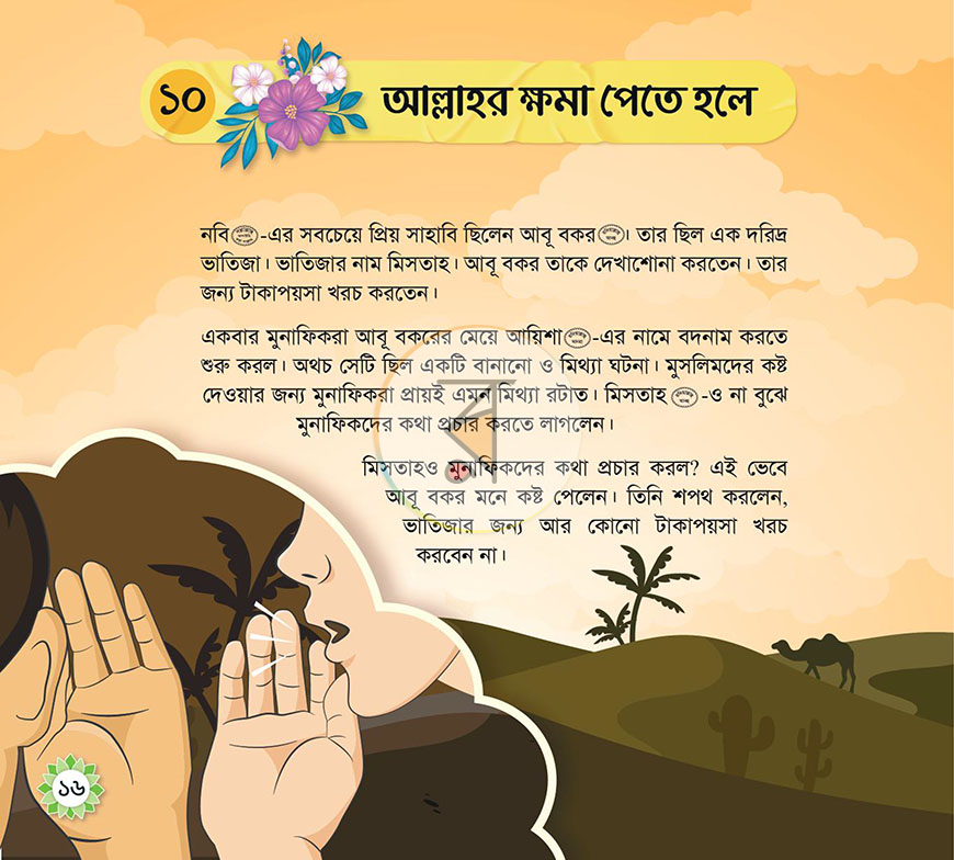 পাতা 4