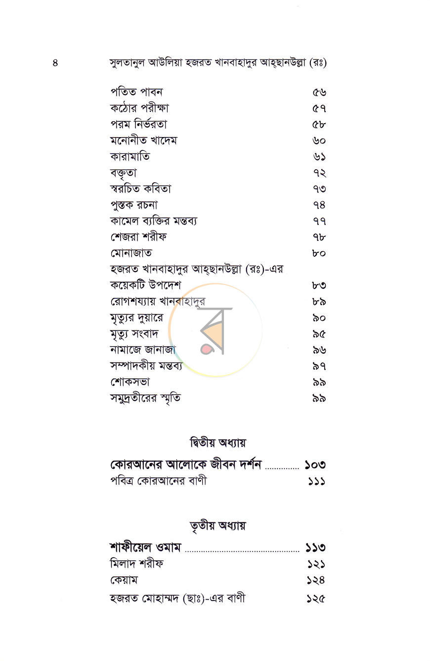 পাতা 3