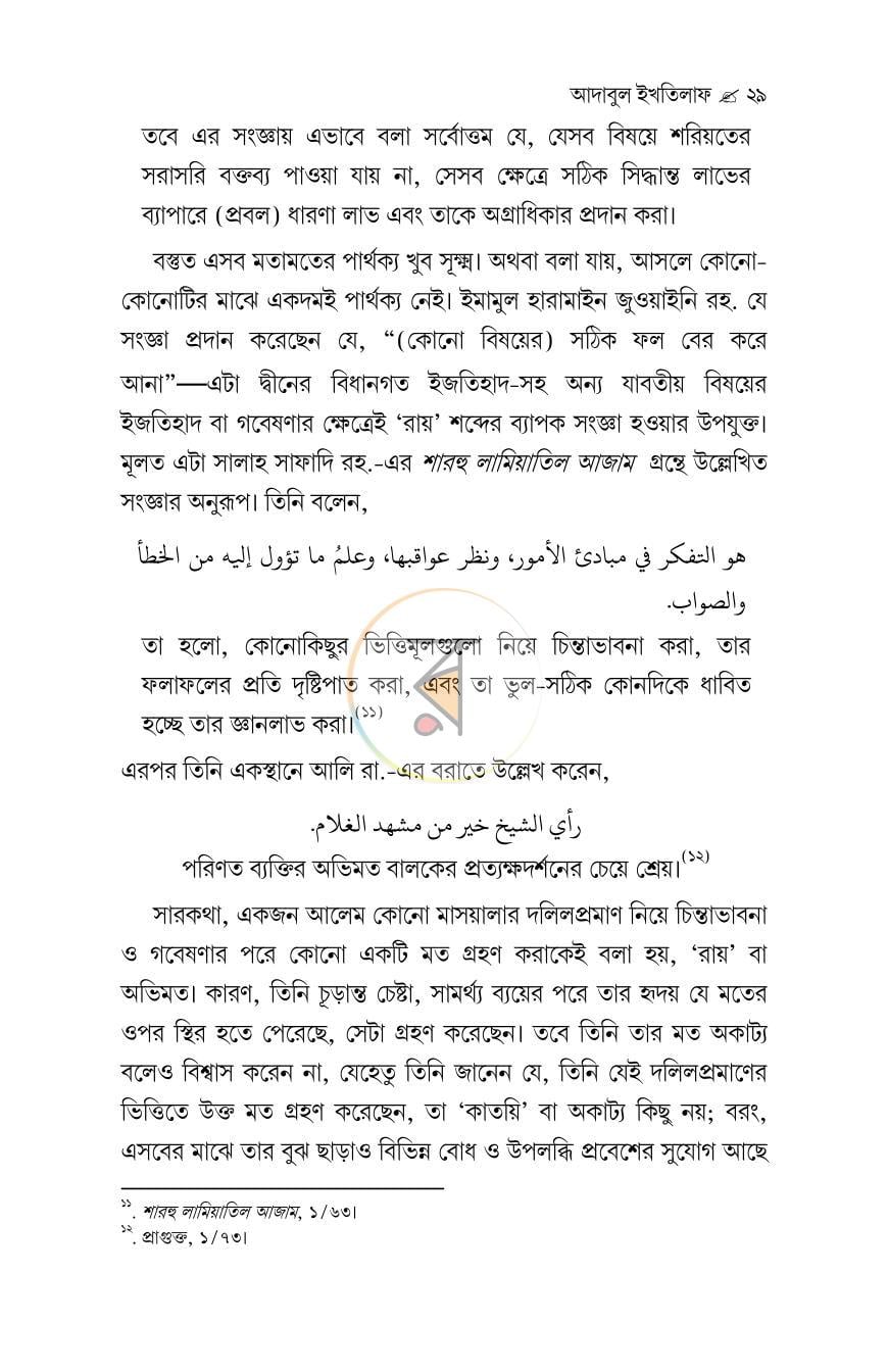 পাতা 27
