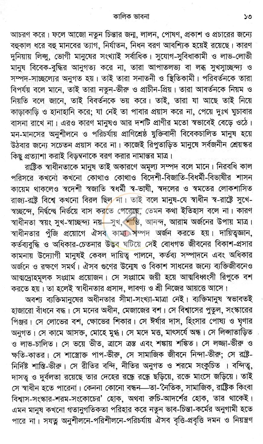 পাতা 8